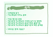 멕시코계 히스패닉과 불법이민-2