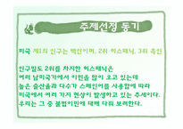 멕시코계 히스패닉과 불법이민-3