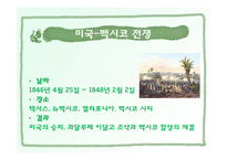 멕시코계 히스패닉과 불법이민-6