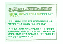 멕시코계 히스패닉과 불법이민-7