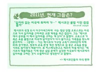 멕시코계 히스패닉과 불법이민-17