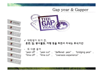 [사업계획서] 인바운드 외국인 여행객을 대상으로 `자원봉사 여행` 중개업-7