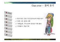 [사업계획서] 인바운드 외국인 여행객을 대상으로 `자원봉사 여행` 중개업-8
