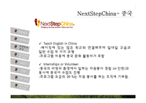 [사업계획서] 인바운드 외국인 여행객을 대상으로 `자원봉사 여행` 중개업-15