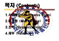 [사업계획서] 이동식 복합공간 -커피와 술-2