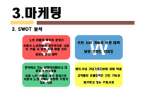 [사업계획서] 이동식 복합공간 -커피와 술-20