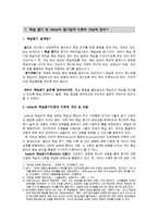 학습 동기 및 켈러 Keller의 동기설계 이론-1