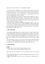 학습 동기 및 켈러 Keller의 동기설계 이론-9