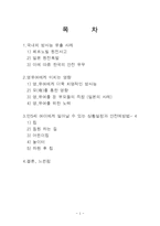 [안전관리] 영유아 방사능 안전교육-1