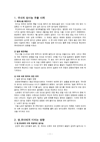 [안전관리] 영유아 방사능 안전교육-2