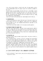 [안전관리] 영유아 방사능 안전교육-3