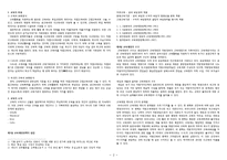 교육인사행정 및 교육재정-3