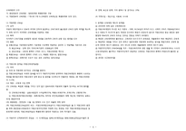 교육인사행정 및 교육재정-4