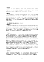 초등학교, 중고등학교, 대학교 학교생활안전-7