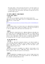 초등학교, 중고등학교, 대학교 학교생활안전-9