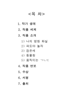 [유아문학] 그림책 아티스트 이수지 작가 작품분석-2