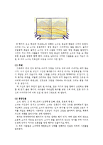 [유아문학] 그림책 아티스트 이수지 작가 작품분석-7