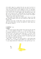 [유아문학] 그림책 아티스트 이수지 작가 작품분석-19