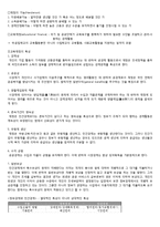 [교육행정] 교육인사행정 및 교육재정-6