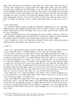 [교육행정] 교육인사행정 및 교육재정-8