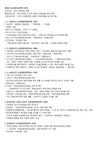 [교육행정] 교육인사행정 및 교육재정-9