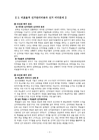[교육행정] `교육감 직선제 폐지`논란-4