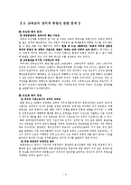 [교육행정] `교육감 직선제 폐지`논란-5