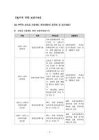 [교육행정] `교육감 직선제 폐지`논란-6