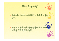 주제 극 놀이지도-4