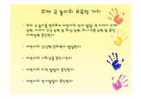 주제 극 놀이지도-7