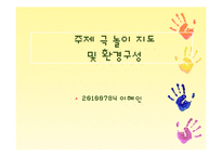주제 극 놀이지도-8