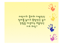 주제 극 놀이지도-9