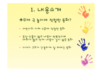 주제 극 놀이지도-11