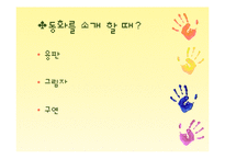 주제 극 놀이지도-12