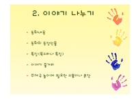 주제 극 놀이지도-13
