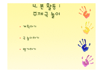 주제 극 놀이지도-15