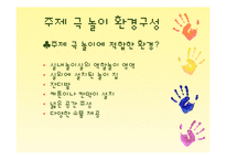 주제 극 놀이지도-16