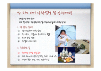 [안전관리] 영유아 방사능 안전교육-7