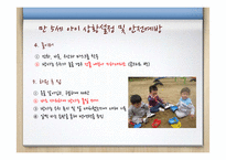 [안전관리] 영유아 방사능 안전교육-9