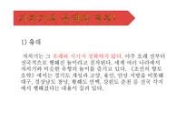 [한국전통문화, 유아교육] 자치기의 유래와 방법-3