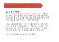 [한국전통문화, 유아교육] 자치기의 유래와 방법-4