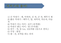 [한국전통문화, 유아교육] 자치기의 유래와 방법-6