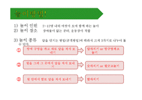 [한국전통문화, 유아교육] 자치기의 유래와 방법-10