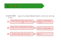 [한국전통문화, 유아교육] 자치기의 유래와 방법-18