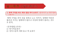 [한국전통문화, 유아교육] 자치기의 유래와 방법-19