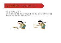[한국전통문화, 유아교육] 자치기의 유래와 방법-20