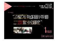 학습 동기 및 켈러 Keller의 동기설계 이론-14