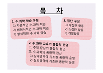 영유아 수과학 교육의 운영-2