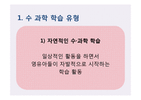 영유아 수과학 교육의 운영-3