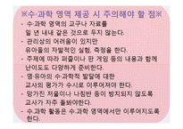 영유아 수과학 교육의 운영-4